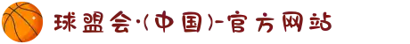 球盟会·(中国)-官方网站